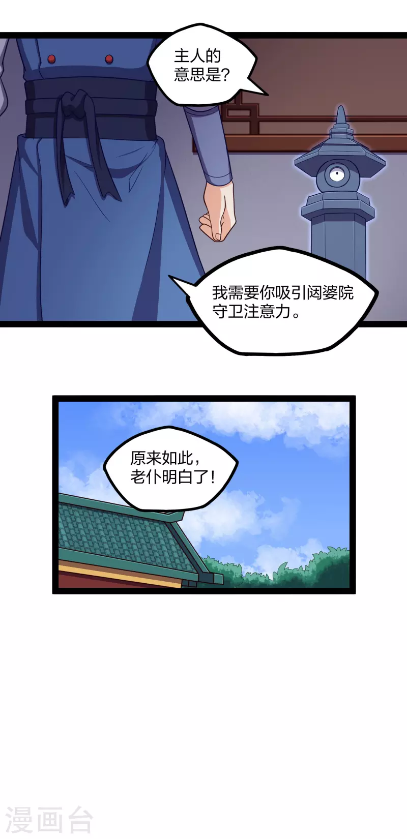 踏碎仙河韩漫全集-第252话 螳螂捕蝉黄雀在后无删减无遮挡章节图片 