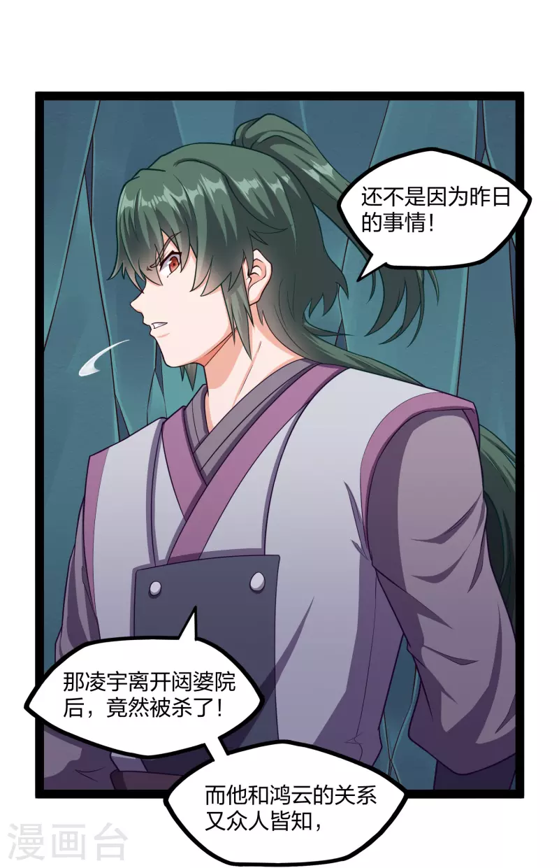 踏碎仙河韩漫全集-第252话 螳螂捕蝉黄雀在后无删减无遮挡章节图片 