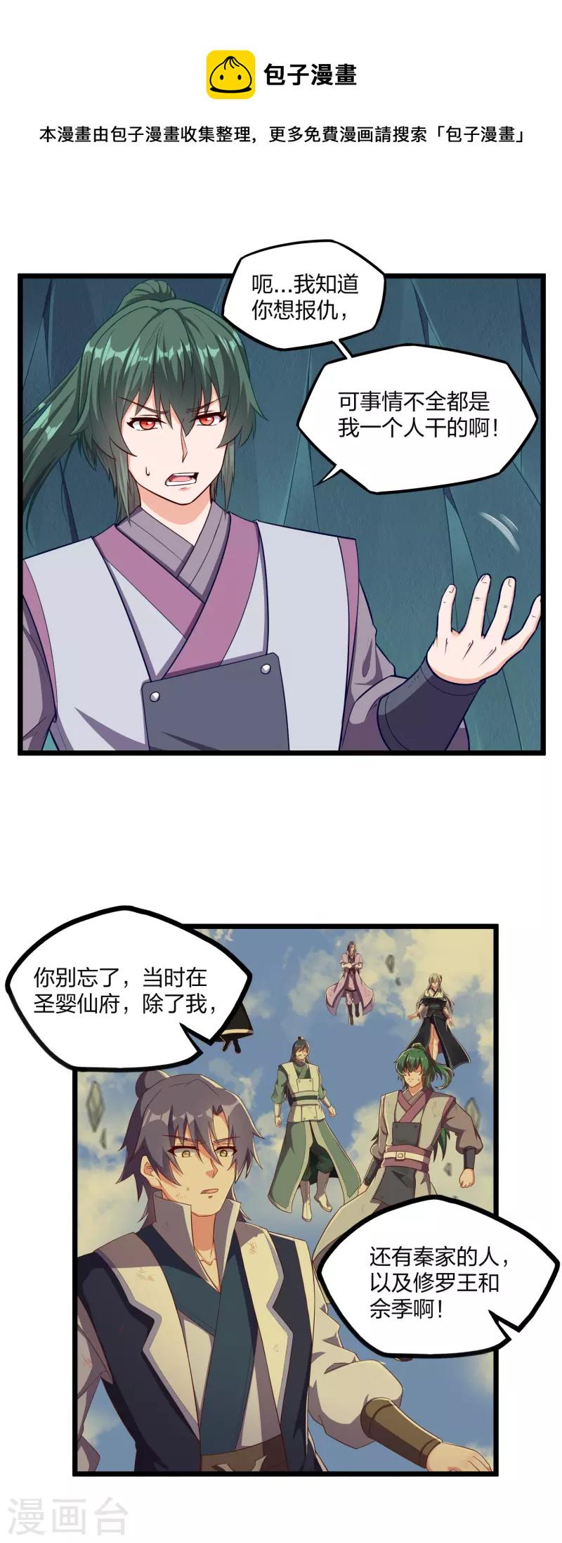 踏碎仙河韩漫全集-第253话 禹家破灭无删减无遮挡章节图片 