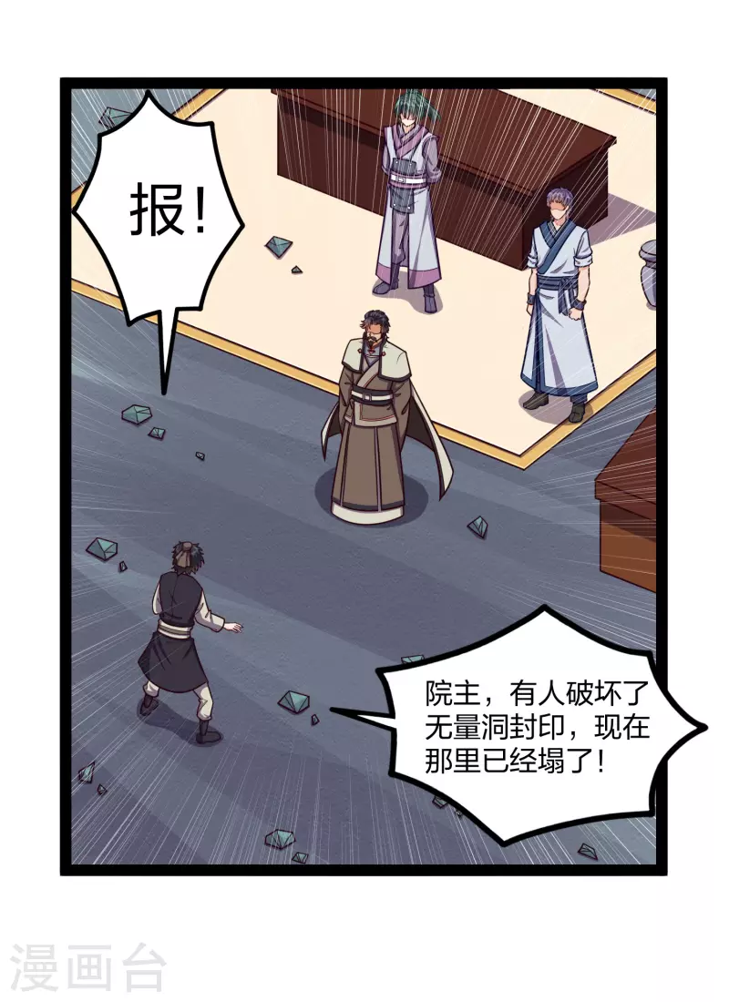 踏碎仙河韩漫全集-第253话 禹家破灭无删减无遮挡章节图片 