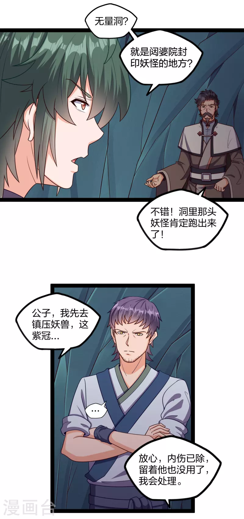 踏碎仙河韩漫全集-第253话 禹家破灭无删减无遮挡章节图片 