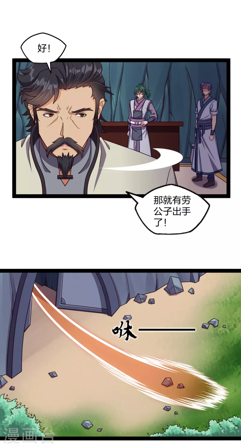 踏碎仙河韩漫全集-第253话 禹家破灭无删减无遮挡章节图片 