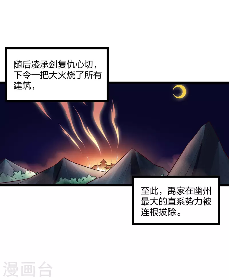 踏碎仙河韩漫全集-第254话 禹族变动无删减无遮挡章节图片 