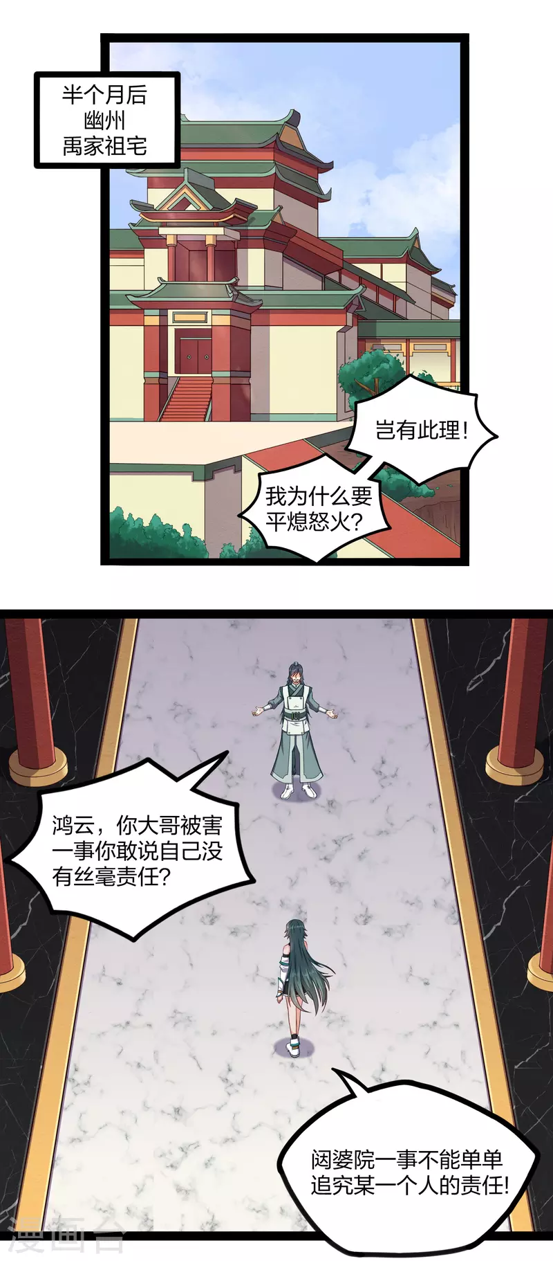 踏碎仙河韩漫全集-第254话 禹族变动无删减无遮挡章节图片 