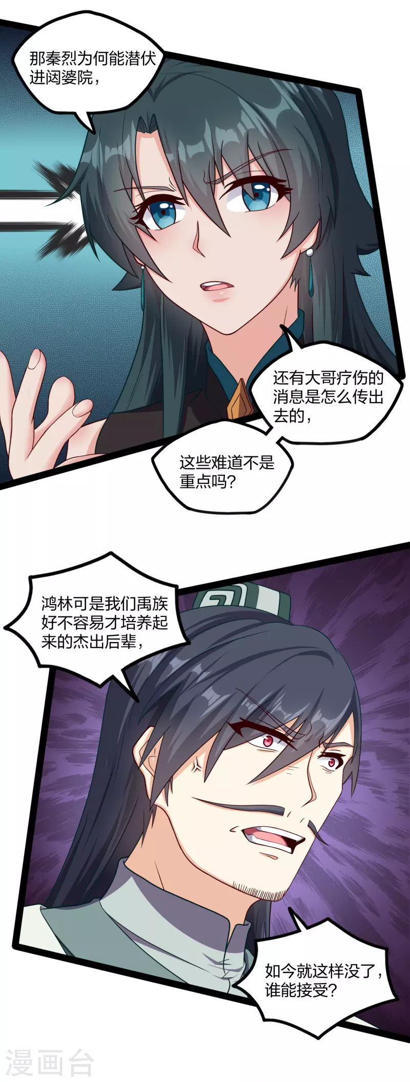 踏碎仙河韩漫全集-第254话 禹族变动无删减无遮挡章节图片 