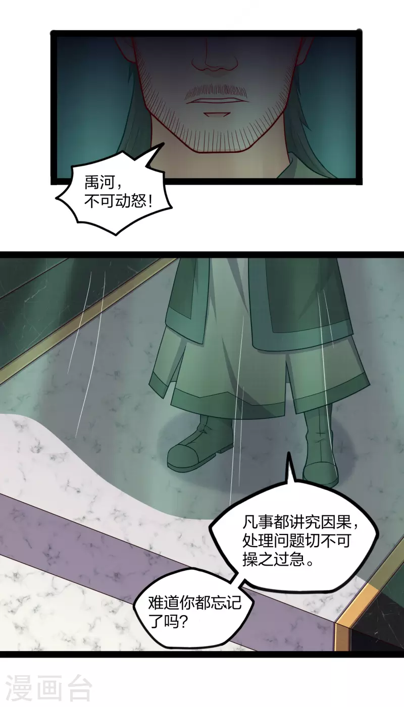 踏碎仙河韩漫全集-第254话 禹族变动无删减无遮挡章节图片 