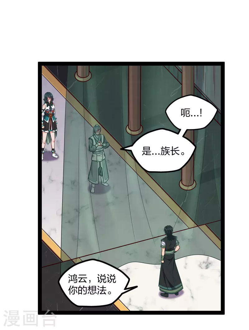 踏碎仙河韩漫全集-第254话 禹族变动无删减无遮挡章节图片 