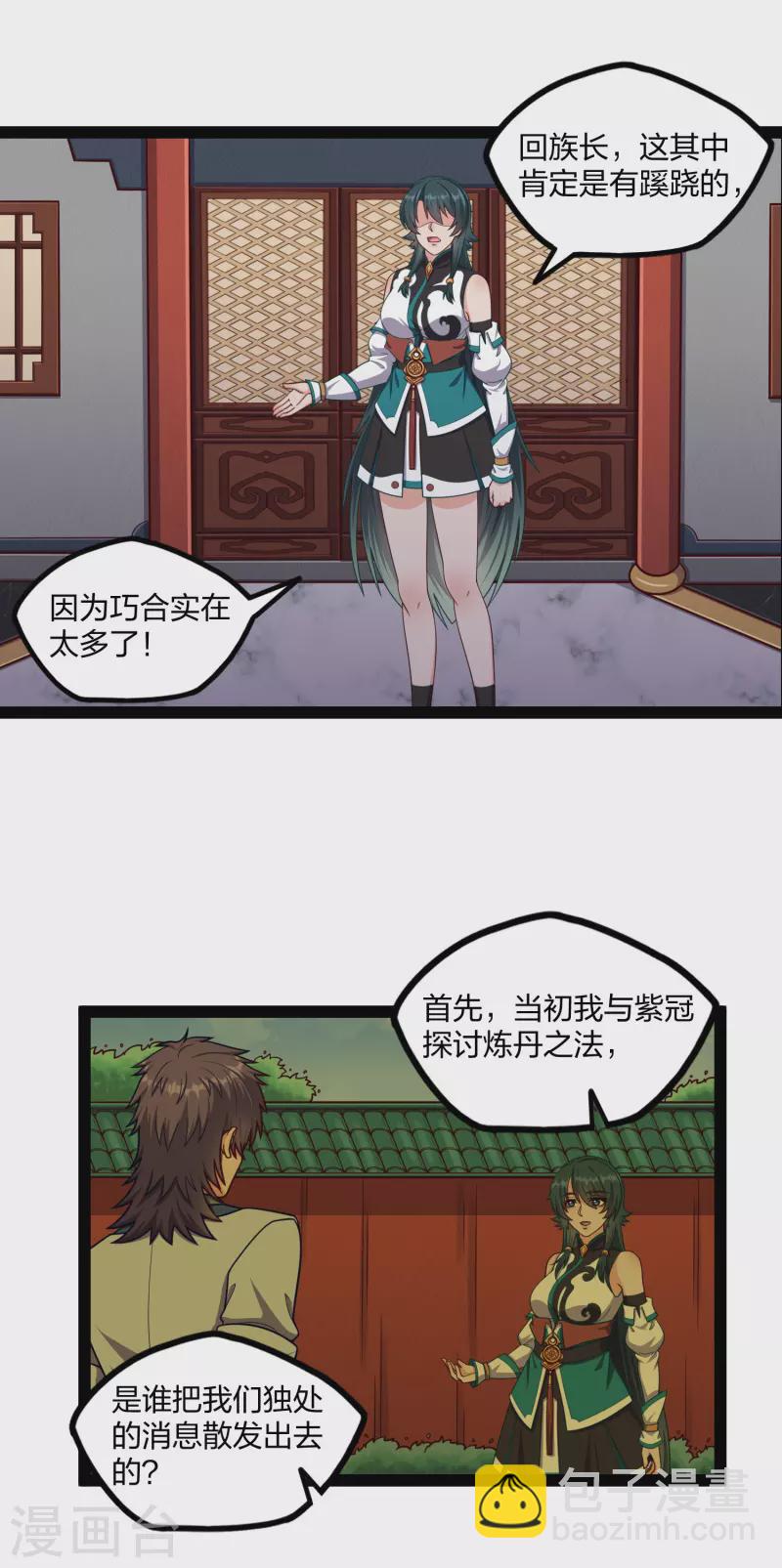 踏碎仙河韩漫全集-第254话 禹族变动无删减无遮挡章节图片 