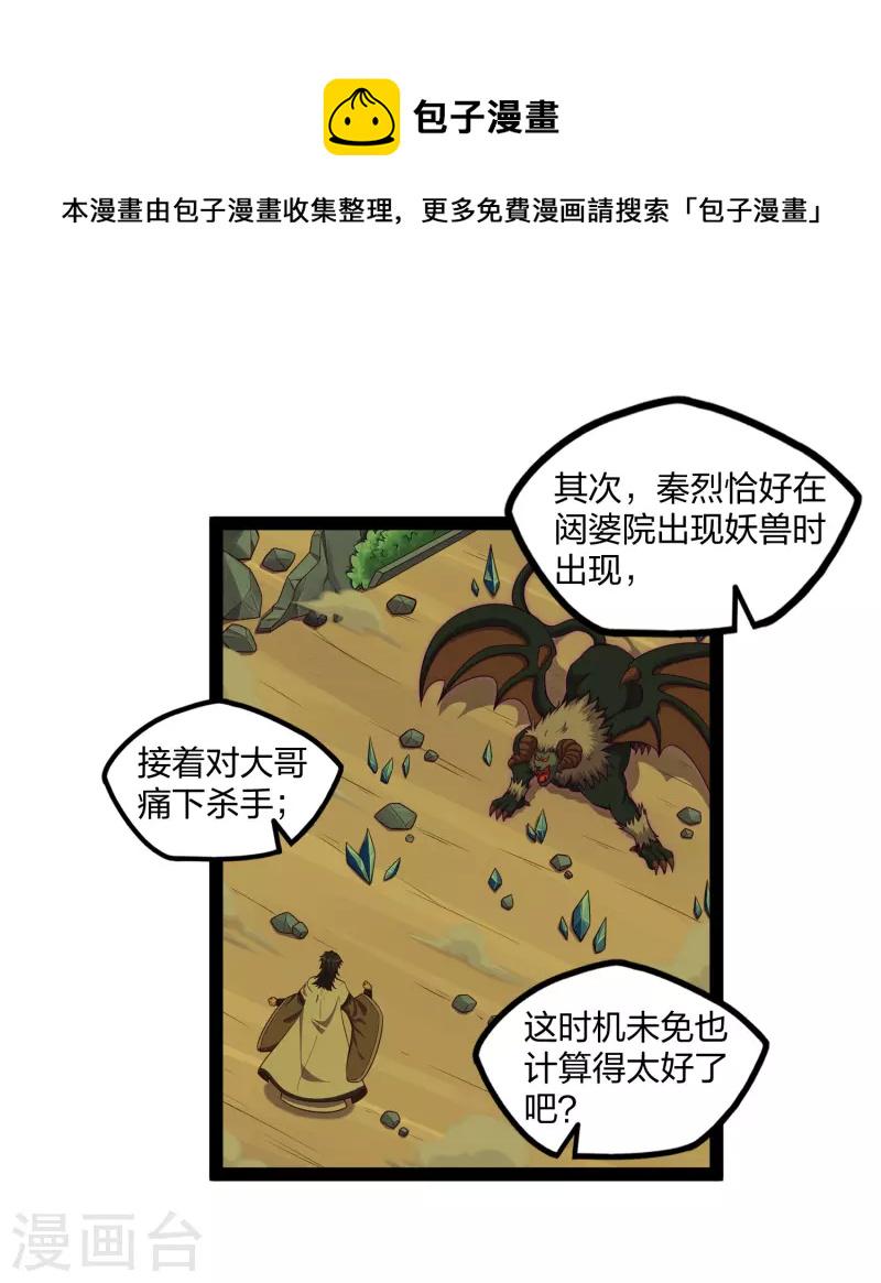 踏碎仙河韩漫全集-第254话 禹族变动无删减无遮挡章节图片 