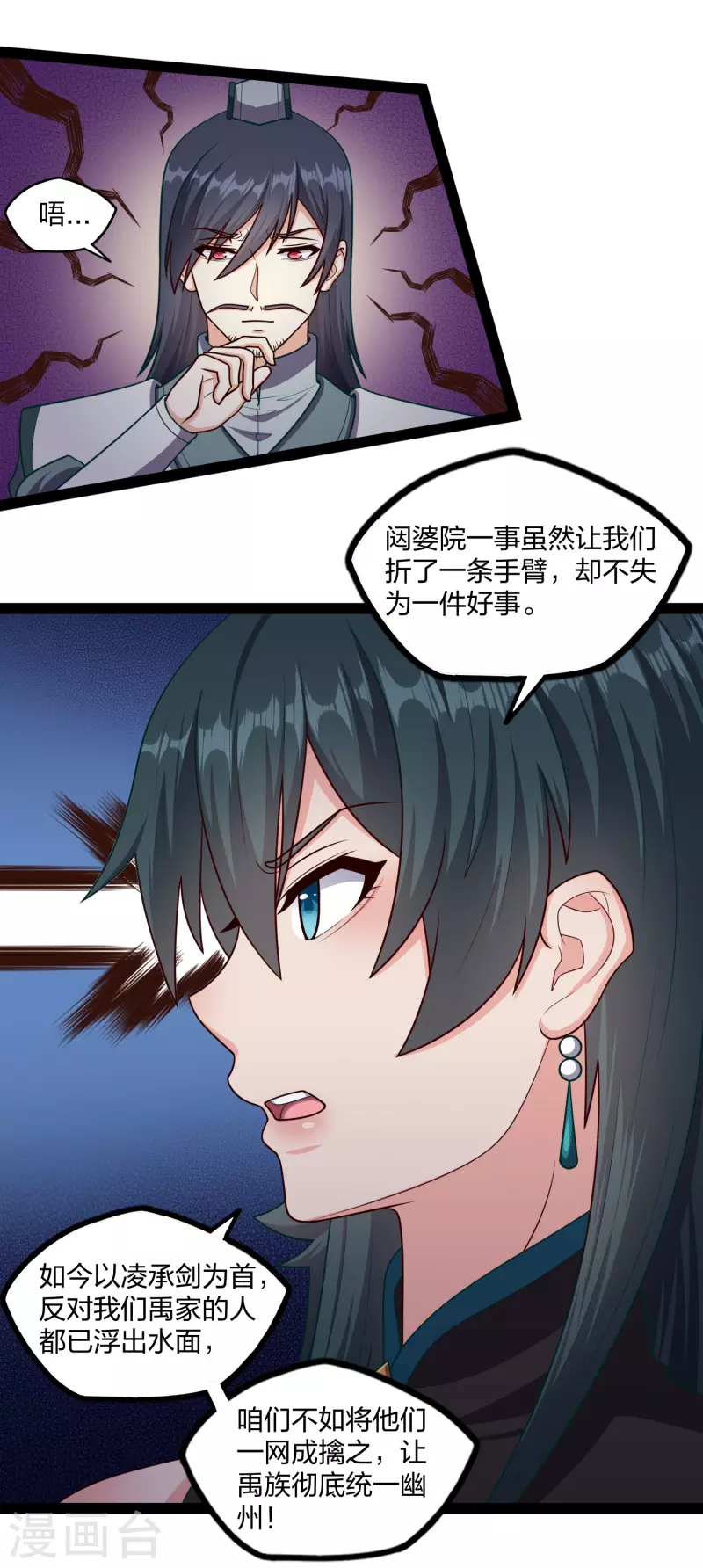 踏碎仙河韩漫全集-第254话 禹族变动无删减无遮挡章节图片 