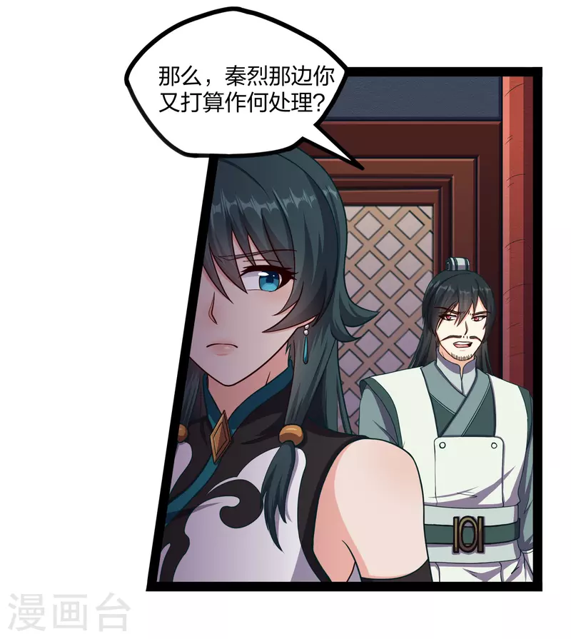 踏碎仙河韩漫全集-第254话 禹族变动无删减无遮挡章节图片 