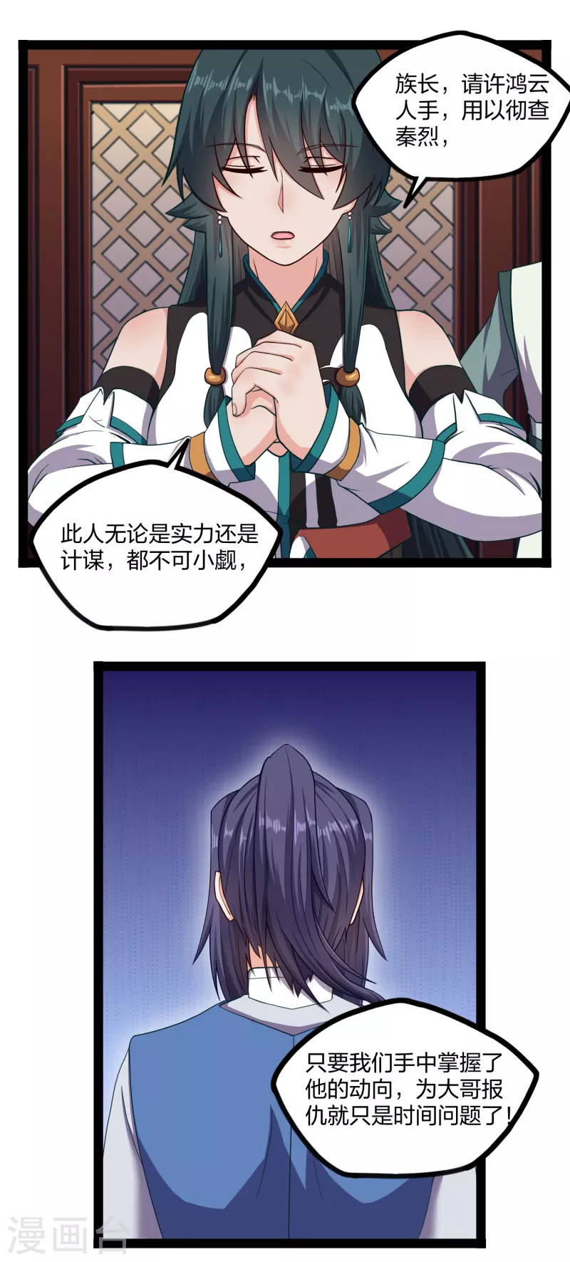 踏碎仙河韩漫全集-第254话 禹族变动无删减无遮挡章节图片 