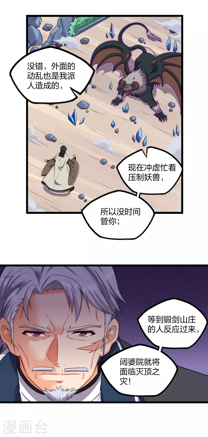 踏碎仙河韩漫全集-第254话 禹族变动无删减无遮挡章节图片 
