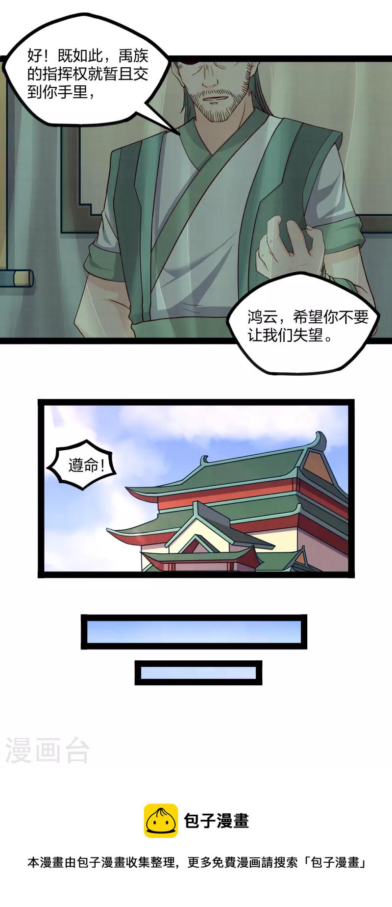 踏碎仙河韩漫全集-第254话 禹族变动无删减无遮挡章节图片 