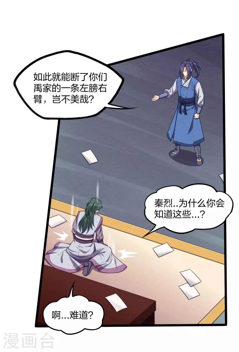 踏碎仙河韩漫全集-第254话 禹族变动无删减无遮挡章节图片 