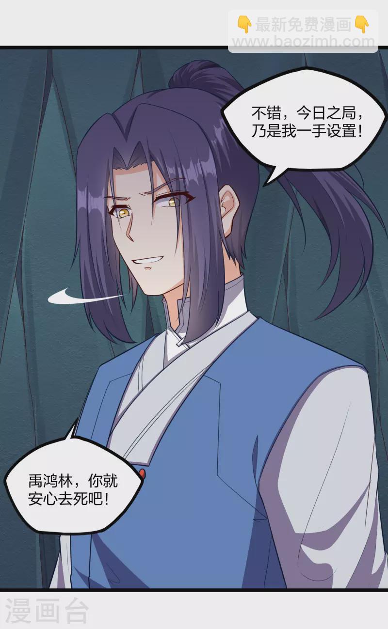 踏碎仙河韩漫全集-第254话 禹族变动无删减无遮挡章节图片 