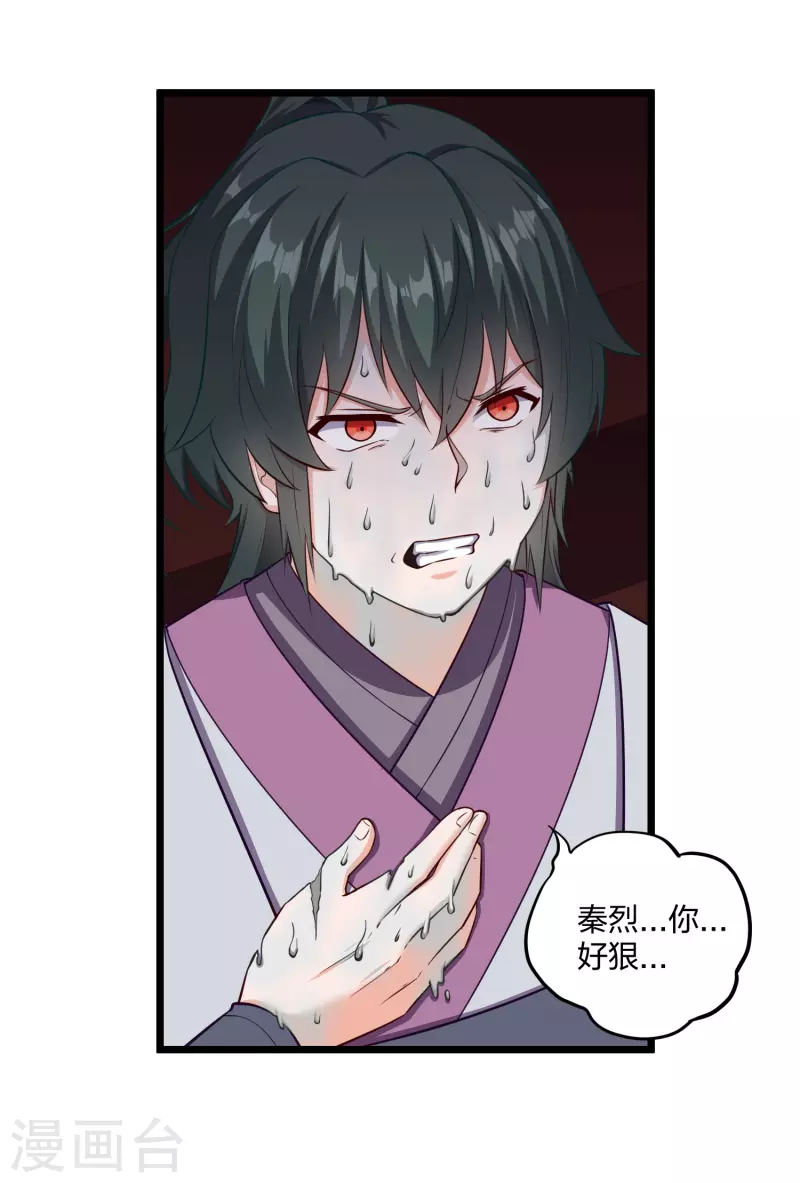 踏碎仙河韩漫全集-第254话 禹族变动无删减无遮挡章节图片 