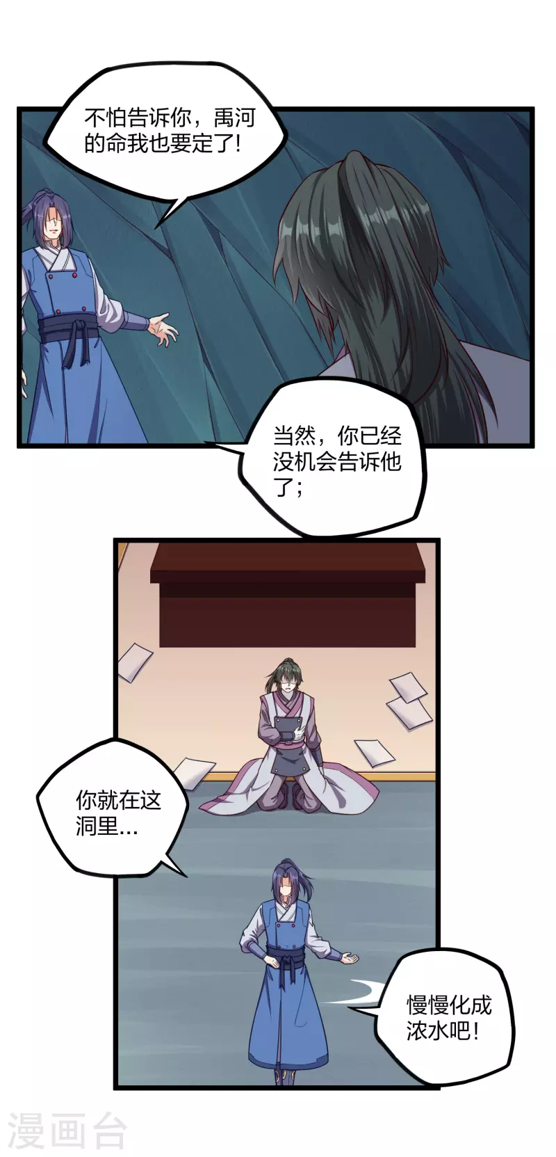 踏碎仙河韩漫全集-第254话 禹族变动无删减无遮挡章节图片 