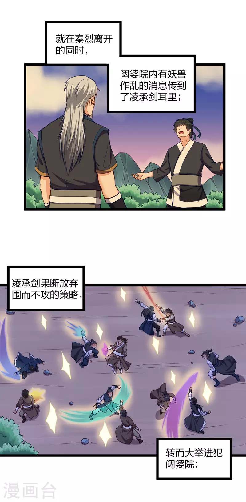 踏碎仙河韩漫全集-第254话 禹族变动无删减无遮挡章节图片 