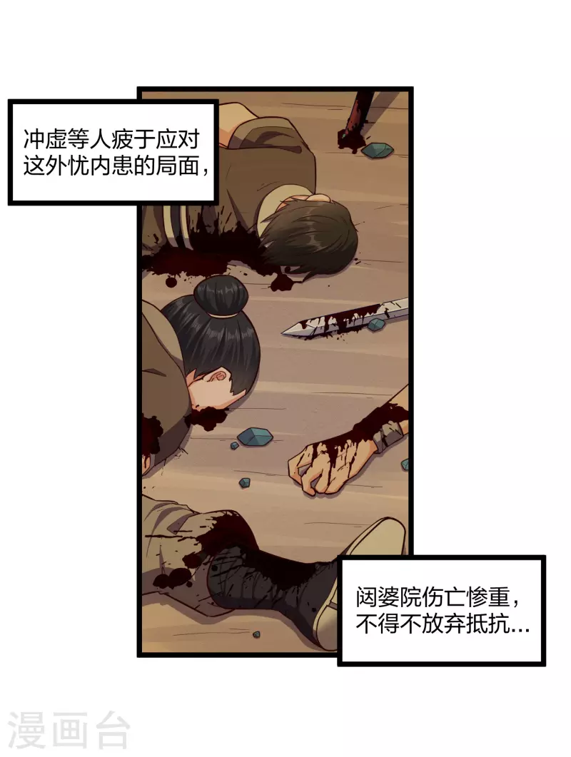 踏碎仙河韩漫全集-第254话 禹族变动无删减无遮挡章节图片 