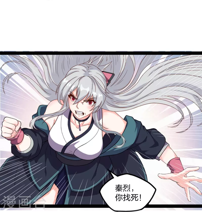 踏碎仙河韩漫全集-第257话 秦烈大战佘季无删减无遮挡章节图片 
