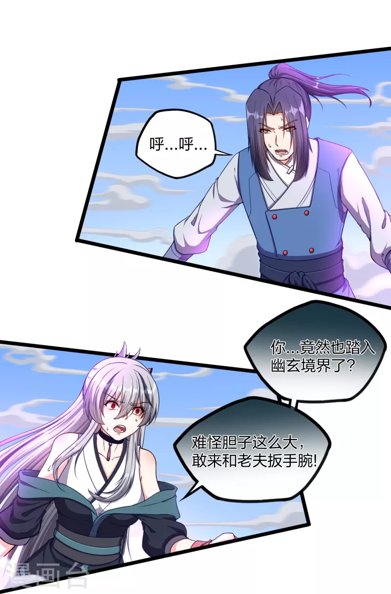 踏碎仙河韩漫全集-第257话 秦烈大战佘季无删减无遮挡章节图片 