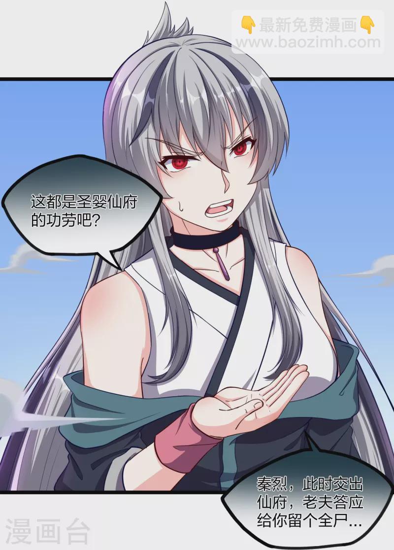 踏碎仙河韩漫全集-第257话 秦烈大战佘季无删减无遮挡章节图片 