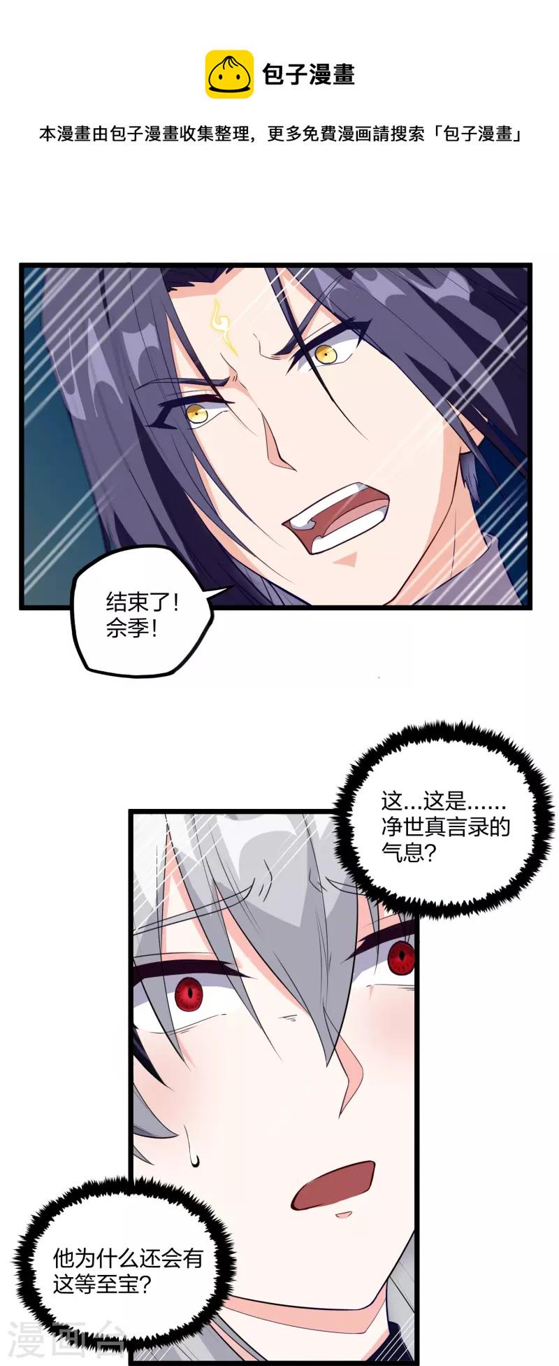 踏碎仙河韩漫全集-第257话 秦烈大战佘季无删减无遮挡章节图片 