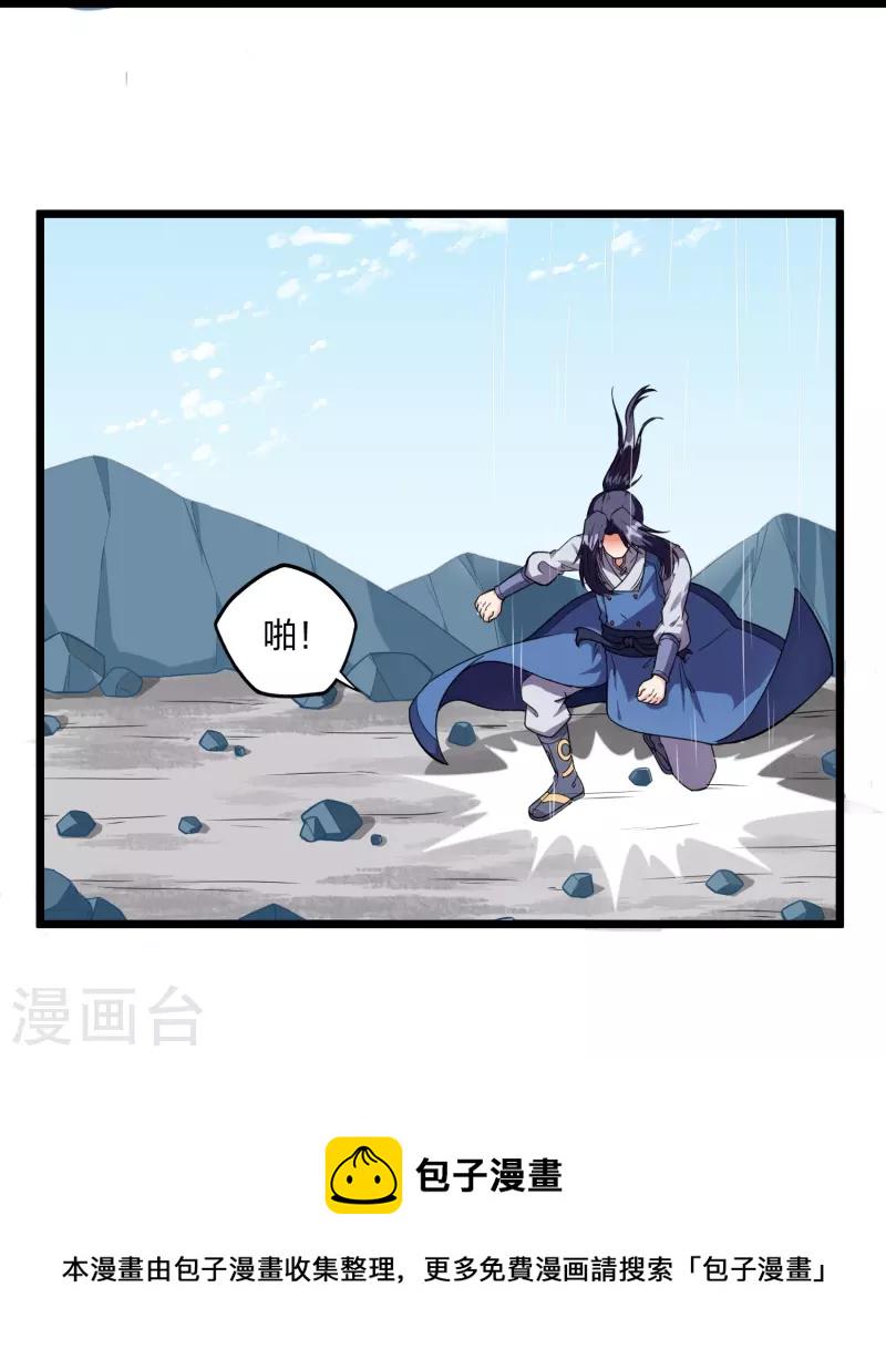 踏碎仙河韩漫全集-第257话 秦烈大战佘季无删减无遮挡章节图片 