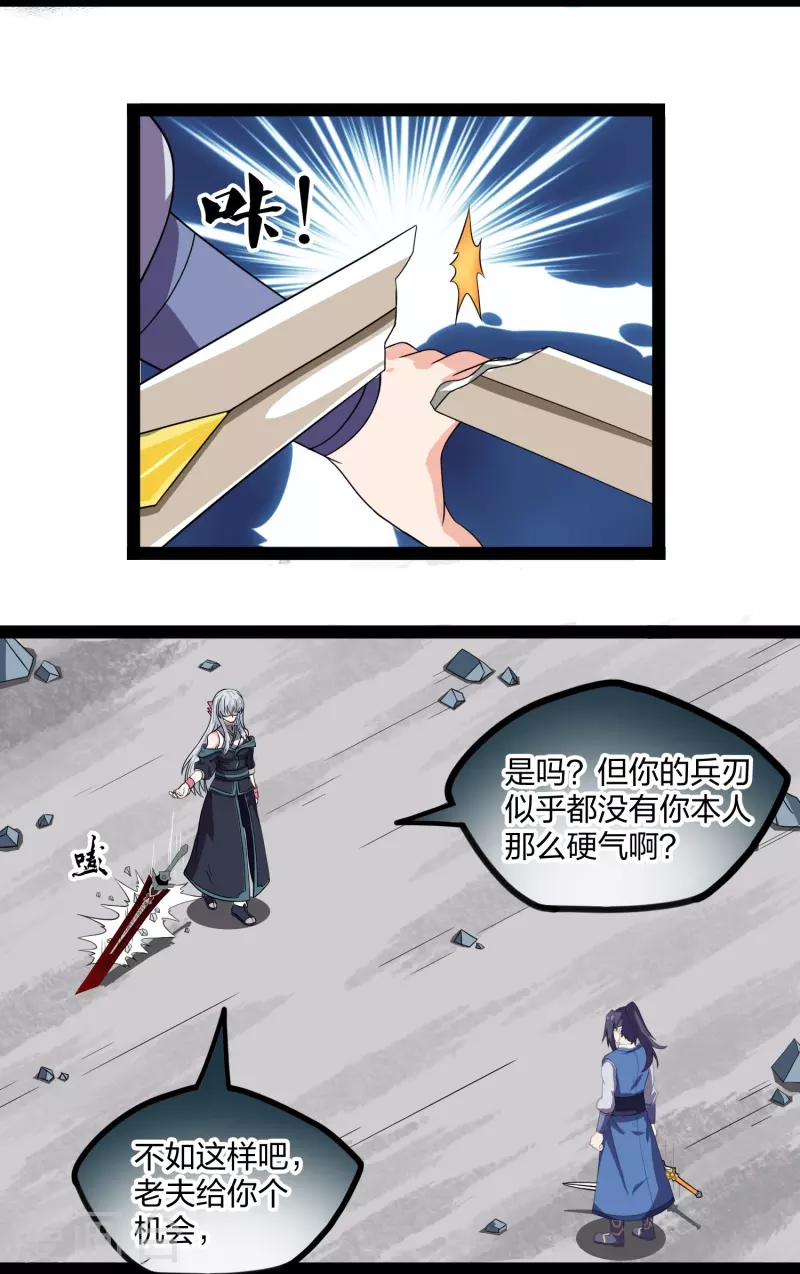 踏碎仙河韩漫全集-第257话 秦烈大战佘季无删减无遮挡章节图片 