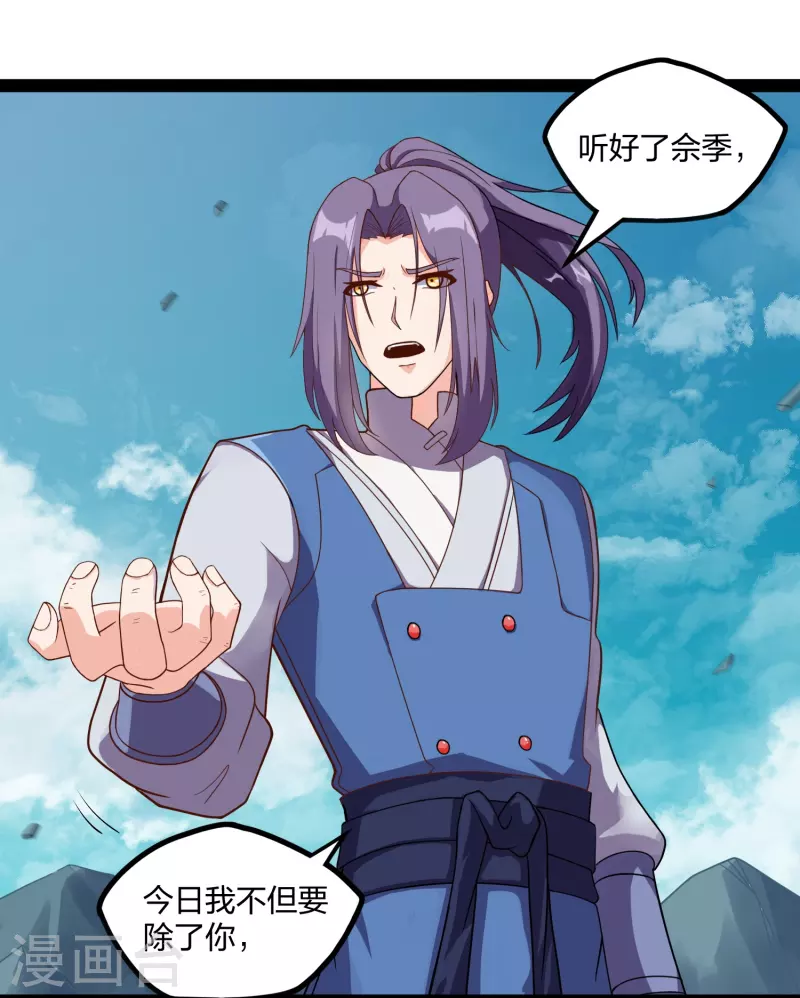 踏碎仙河韩漫全集-第257话 秦烈大战佘季无删减无遮挡章节图片 