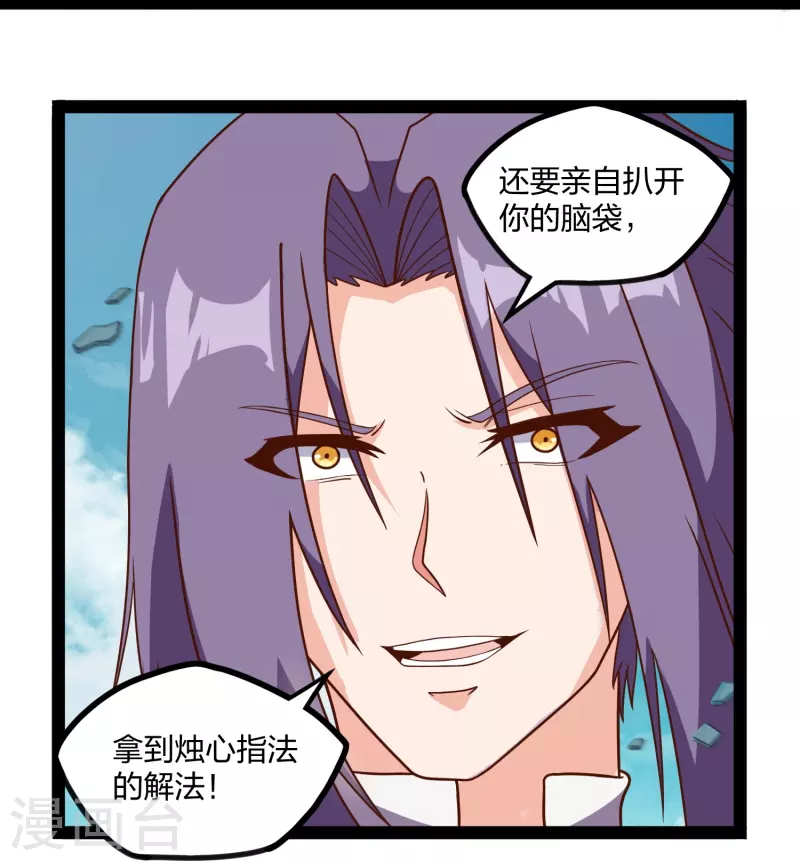 踏碎仙河韩漫全集-第257话 秦烈大战佘季无删减无遮挡章节图片 