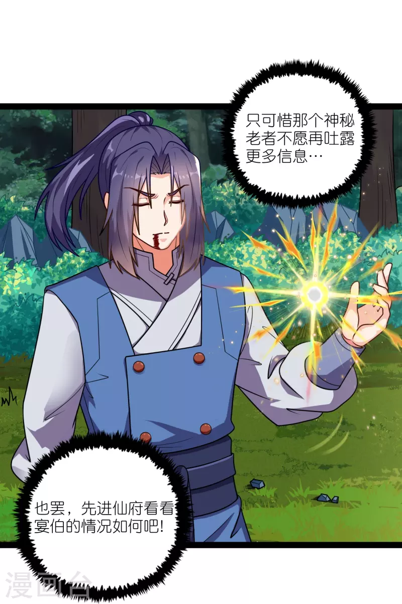 踏碎仙河韩漫全集-第261话 神秘老者揭露无删减无遮挡章节图片 