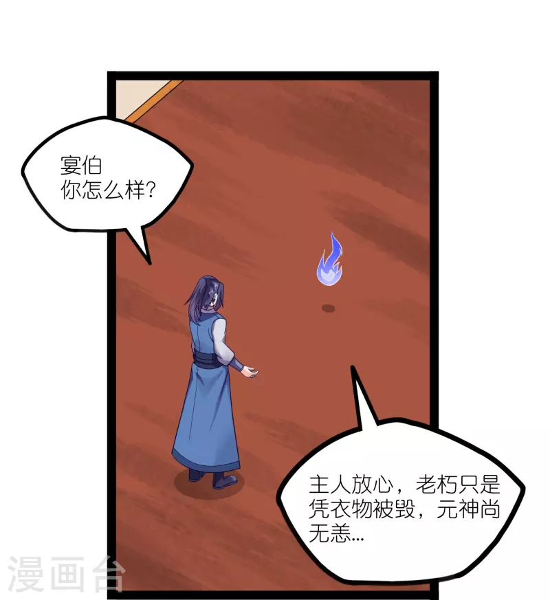 踏碎仙河韩漫全集-第261话 神秘老者揭露无删减无遮挡章节图片 