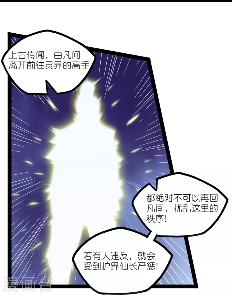踏碎仙河韩漫全集-第261话 神秘老者揭露无删减无遮挡章节图片 