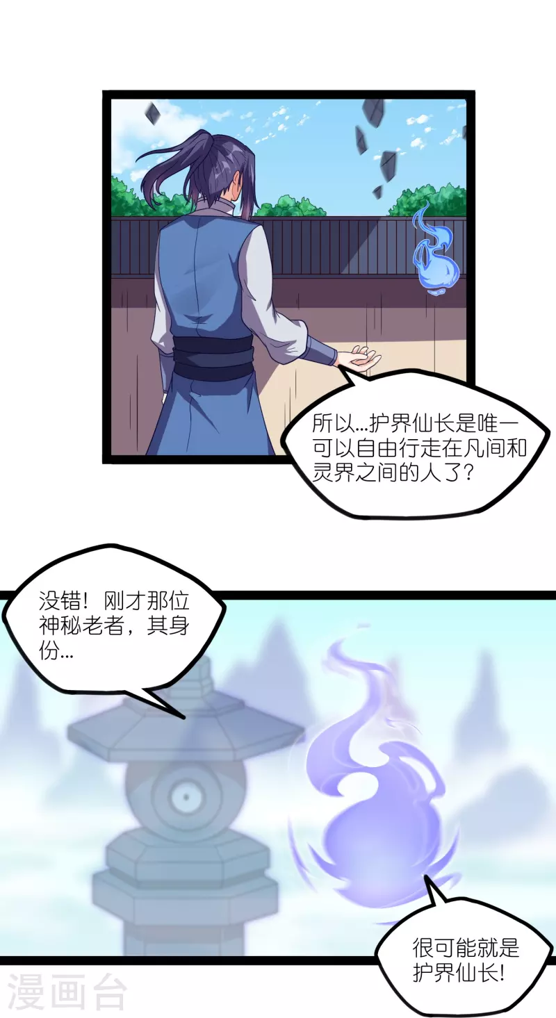 踏碎仙河韩漫全集-第261话 神秘老者揭露无删减无遮挡章节图片 