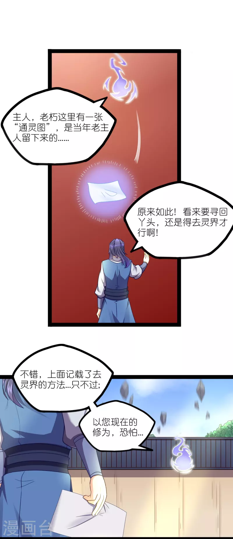 踏碎仙河韩漫全集-第261话 神秘老者揭露无删减无遮挡章节图片 