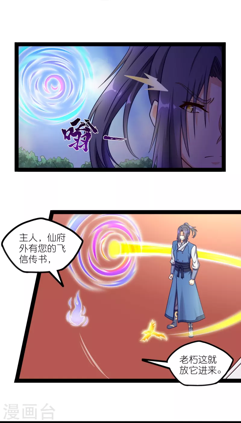 踏碎仙河韩漫全集-第261话 神秘老者揭露无删减无遮挡章节图片 