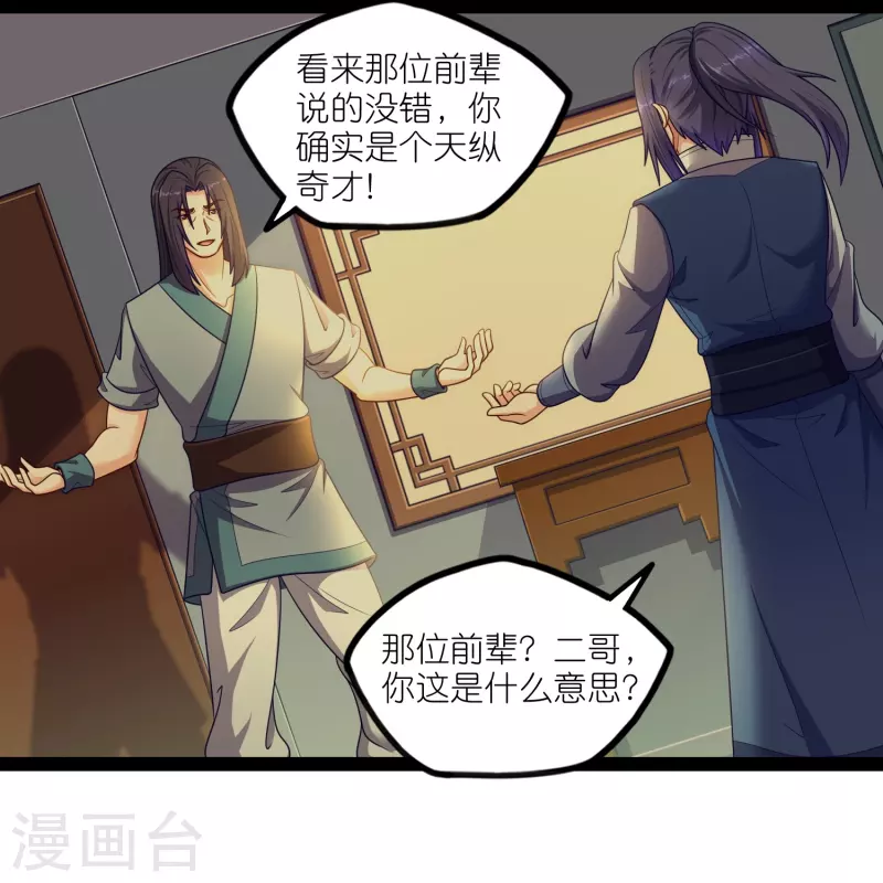 踏碎仙河韩漫全集-第261话 神秘老者揭露无删减无遮挡章节图片 