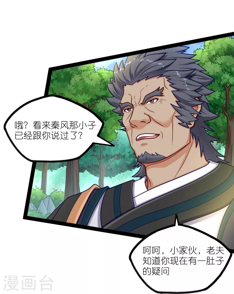 踏碎仙河韩漫全集-第261话 神秘老者揭露无删减无遮挡章节图片 