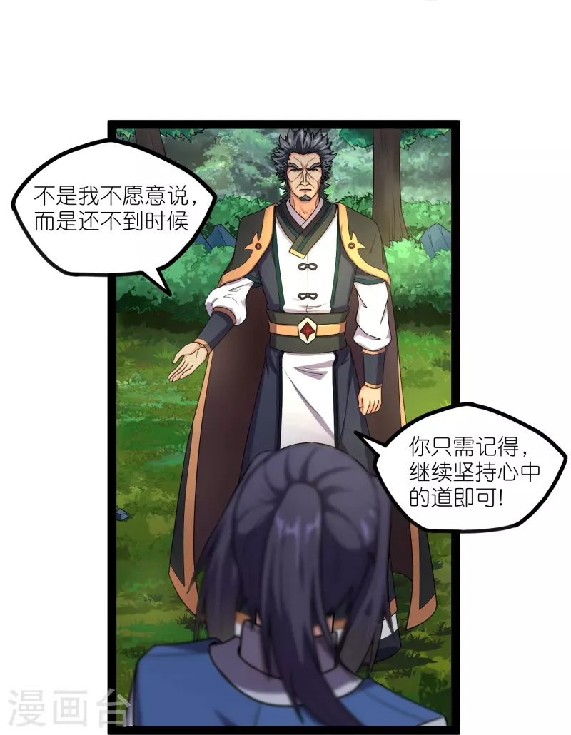 踏碎仙河韩漫全集-第261话 神秘老者揭露无删减无遮挡章节图片 