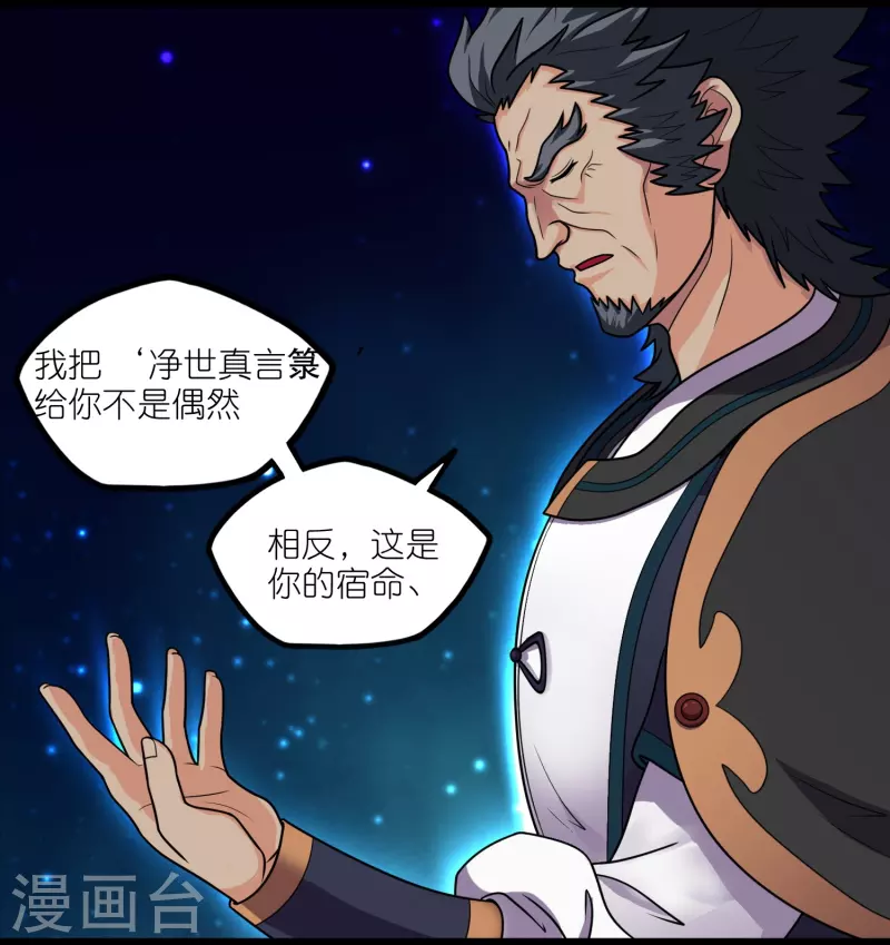踏碎仙河韩漫全集-第261话 神秘老者揭露无删减无遮挡章节图片 