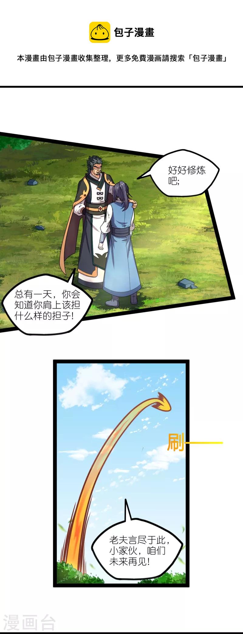 踏碎仙河韩漫全集-第261话 神秘老者揭露无删减无遮挡章节图片 