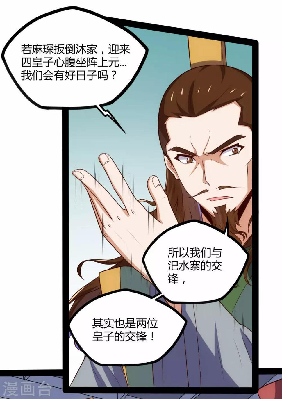 踏碎仙河韩漫全集-第63话 秘密无删减无遮挡章节图片 