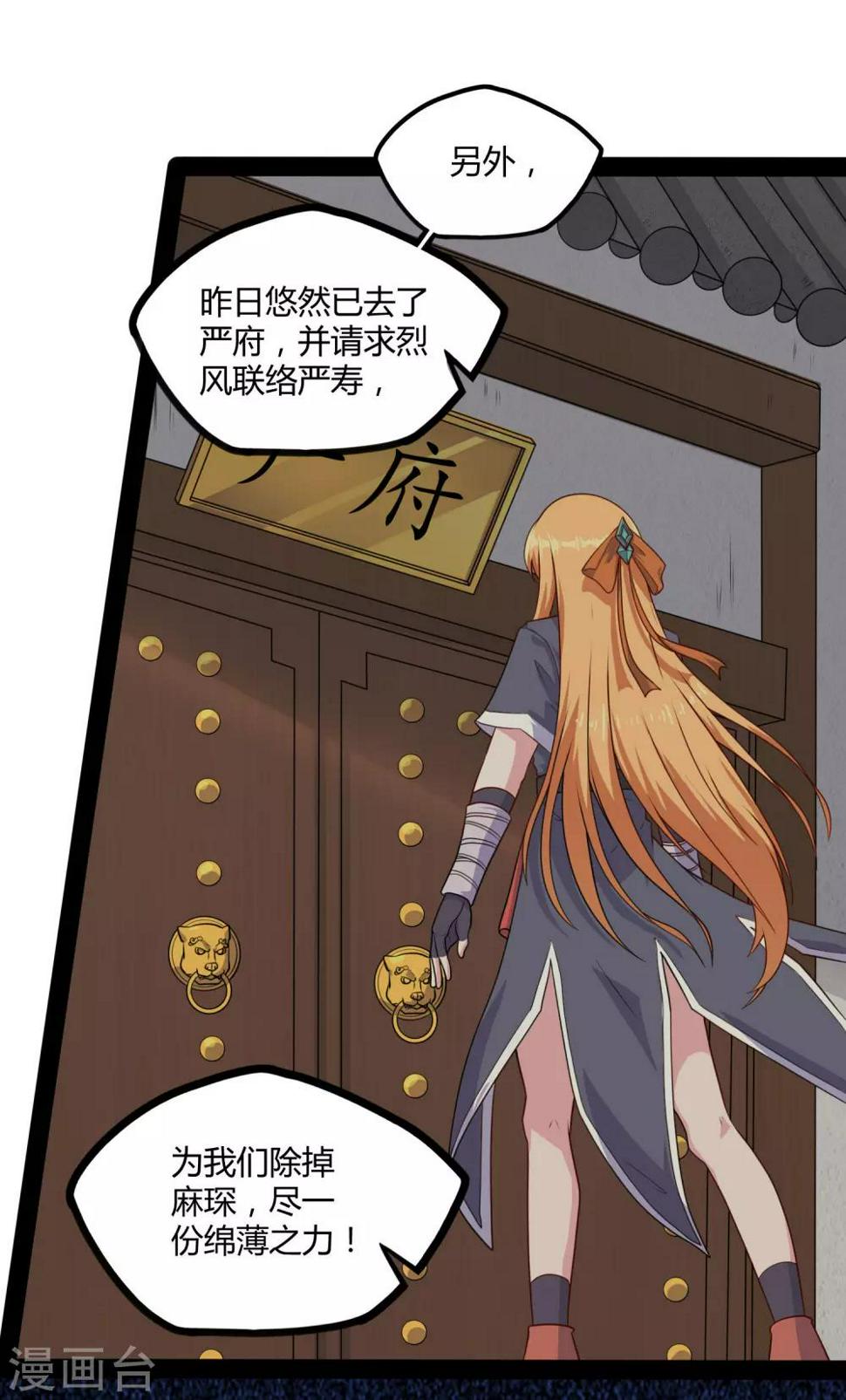 踏碎仙河韩漫全集-第63话 秘密无删减无遮挡章节图片 