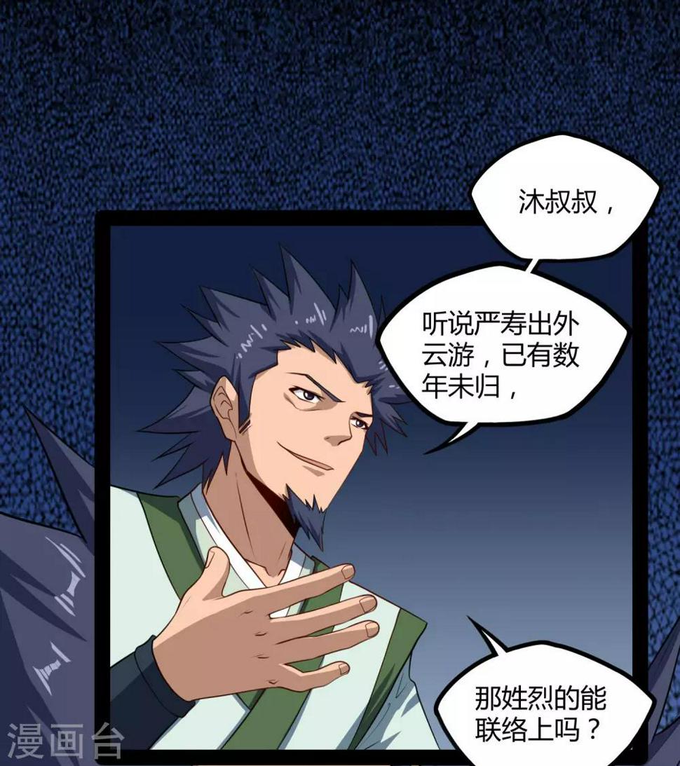 踏碎仙河韩漫全集-第63话 秘密无删减无遮挡章节图片 