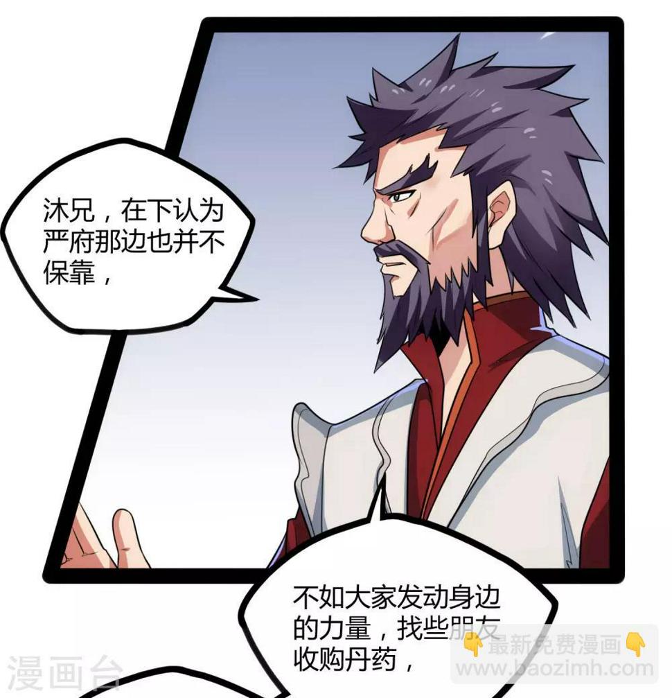 踏碎仙河韩漫全集-第63话 秘密无删减无遮挡章节图片 