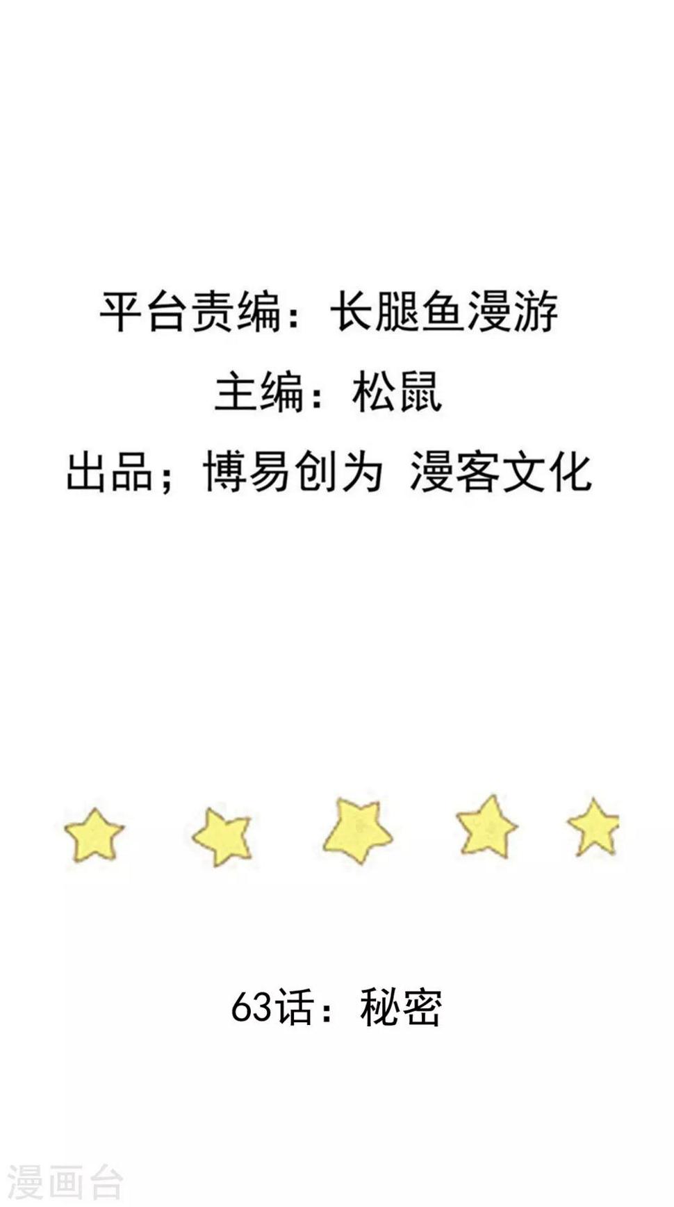 踏碎仙河韩漫全集-第63话 秘密无删减无遮挡章节图片 