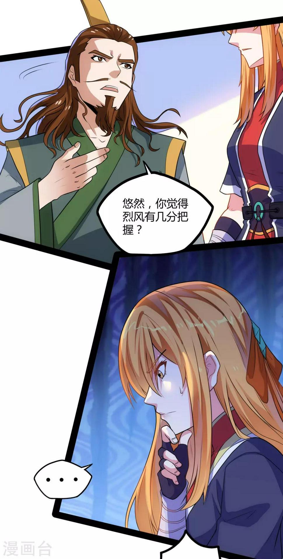 踏碎仙河韩漫全集-第63话 秘密无删减无遮挡章节图片 