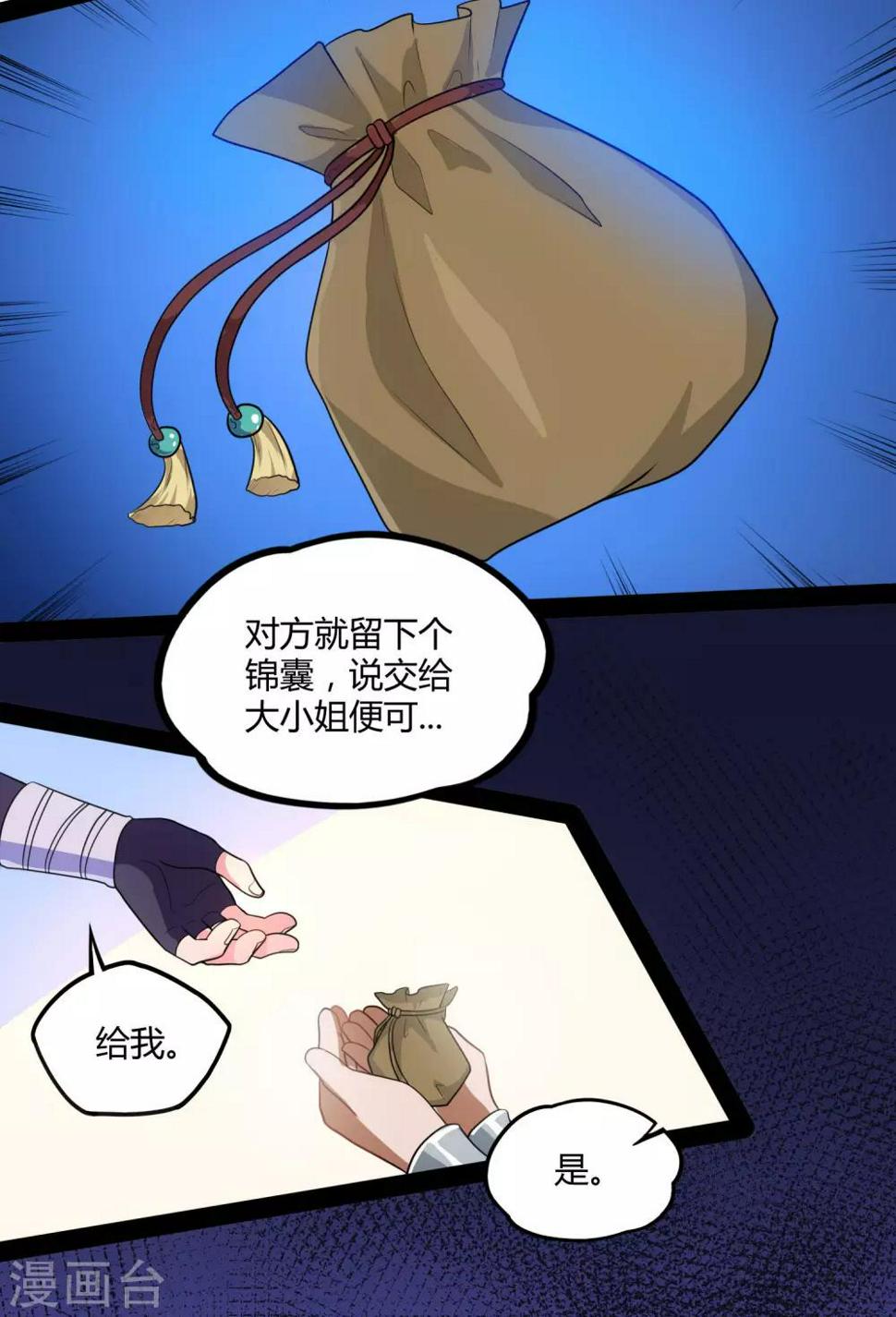 踏碎仙河韩漫全集-第63话 秘密无删减无遮挡章节图片 